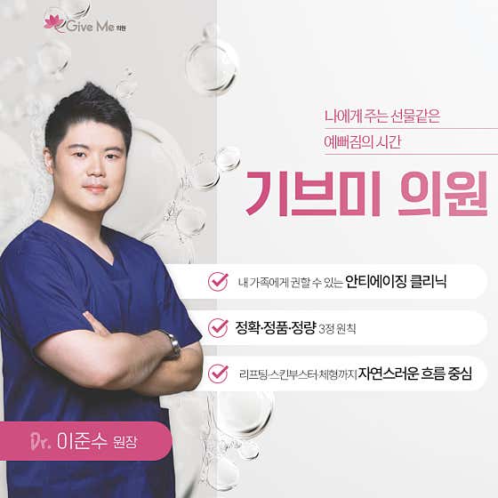 Giveme Clinic Gangnam