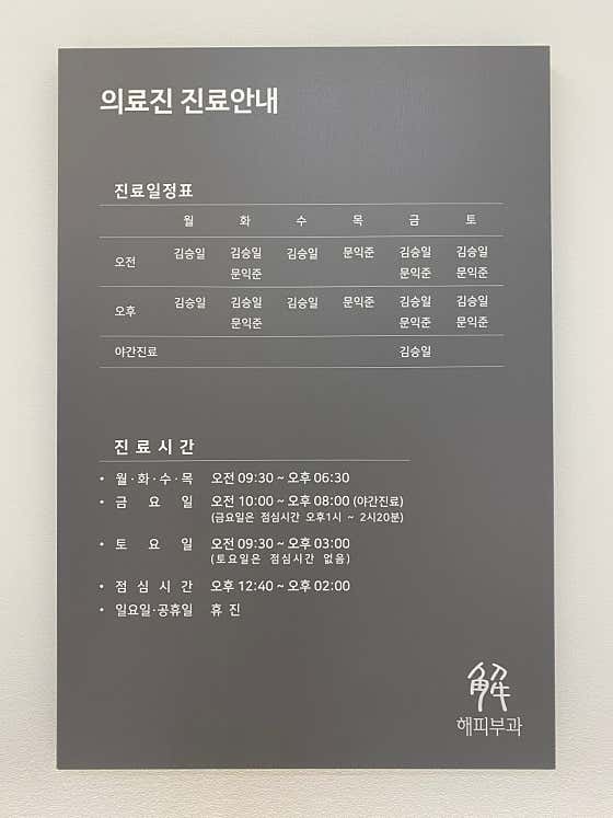 Hae Dermatology Clinic