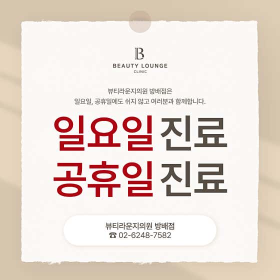 Beauty Lounge Clinic Bangbae